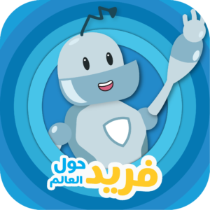 فريد حول العالم