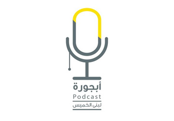 أبجورة