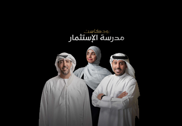 مدرسة الاستثمار