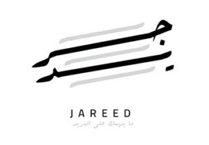 جريد