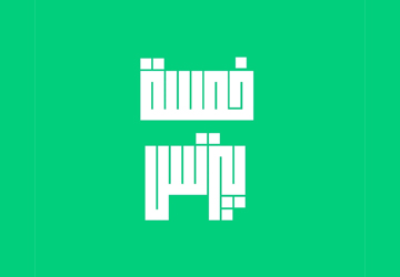 خمسة بيزنس