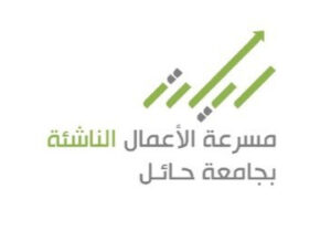 مسرعة جامعة حائل