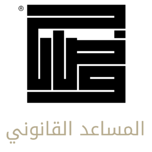 وضاح المساعد القانوني الذكي