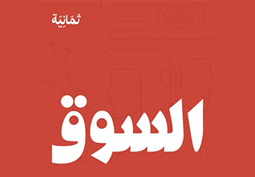 السوق
