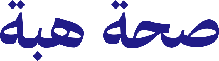 هناء هيلث
