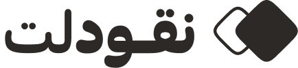 نقودلت