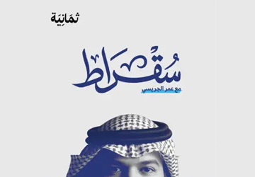 سقراط